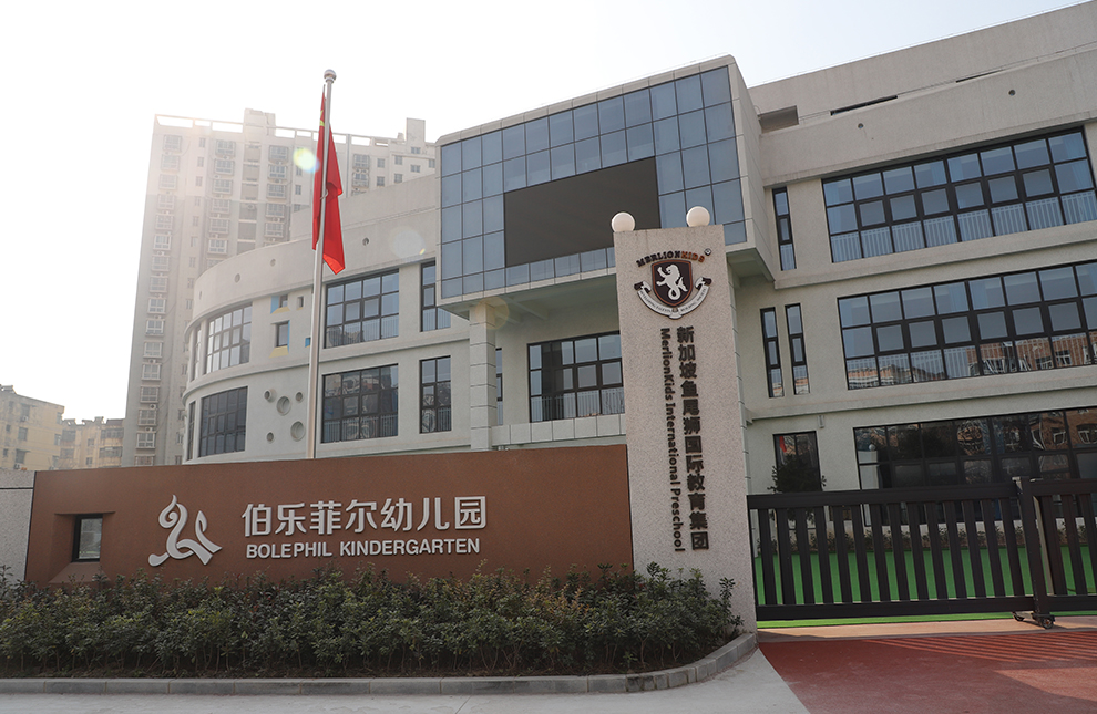 【多利隆出品】起步就与世界同步，伯乐菲尔幼儿园欣赏！